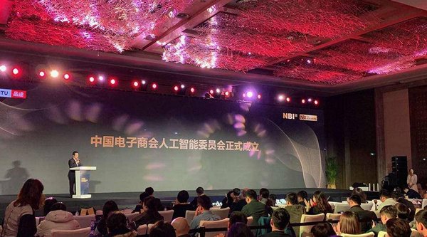 中国电子商会人工智能委员会正式成立