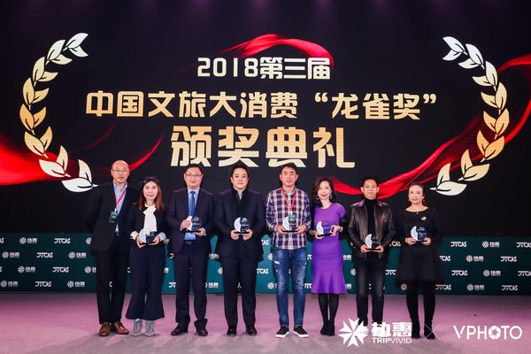 东呈荣膺2018龙雀奖“最佳文旅酒店集团”（右二）