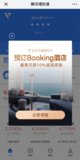 腾讯理财通会员专属Booking酒店预订返现特权卡