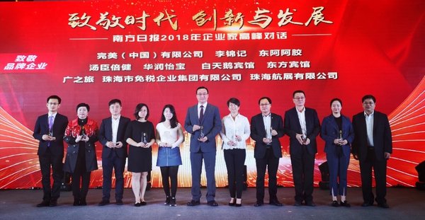 李锦记中国企业事务总监赖洁珊女士（左二）代表上台接受颁奖