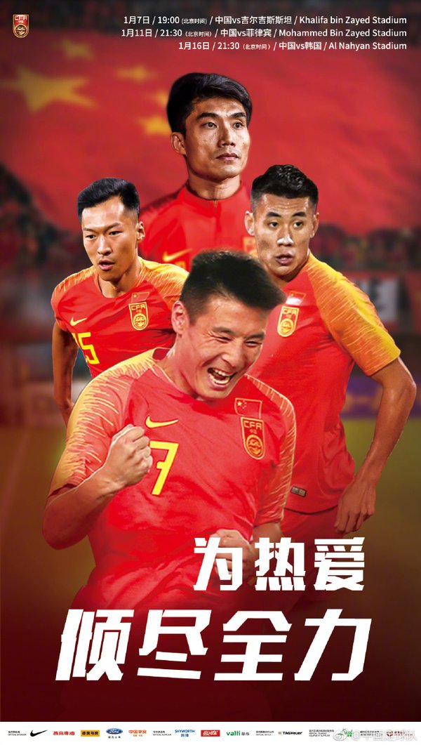 中国国家男子足球队将于今晚迎战本届亚洲杯首位对手吉尔吉斯斯坦