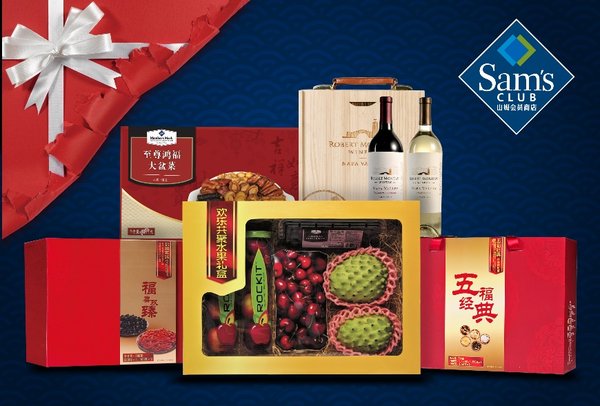 山姆推出多种节庆专题礼盒，迎合春节期间送礼需求