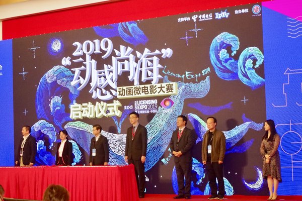 2019“动感尚海”动画微电影大赛启动仪式