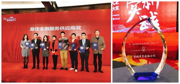 招联金融获评“2018中国零售金融创新·实践大奖”