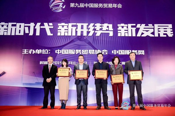 PingPong入选50人论坛成员单位   图片来自第九届中国服务贸易年会，活动由该单位主办