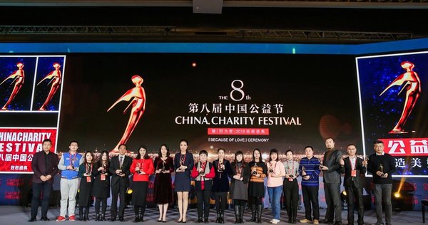 第八届中国公益节颁奖典礼现场