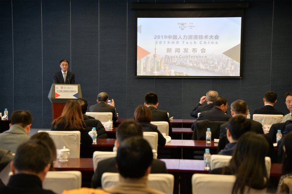 2019中国人力资源技术大会新闻发布会