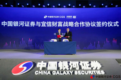 宜信公司首席战略官陈欢（左）代表宜信财富与中国银河证券签订战略合作协议