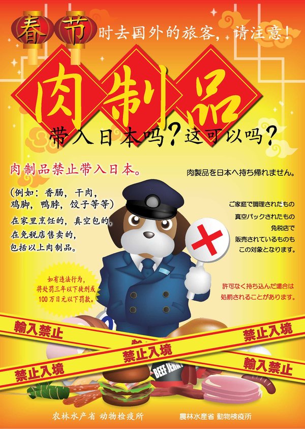 Lunar New Year intensified quarantine campaign poster