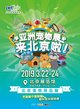 北京宠物用品展览会 3月22-24日在北京展览馆举行
