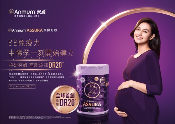恒天然安满ASSURA香港上市  从母体建起免疫屏障