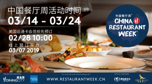 中国餐厅周携450余家甄选餐厅再度来袭