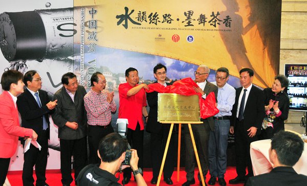 The Silk Road Cultural Exchange Center unveils the inaugural plaque