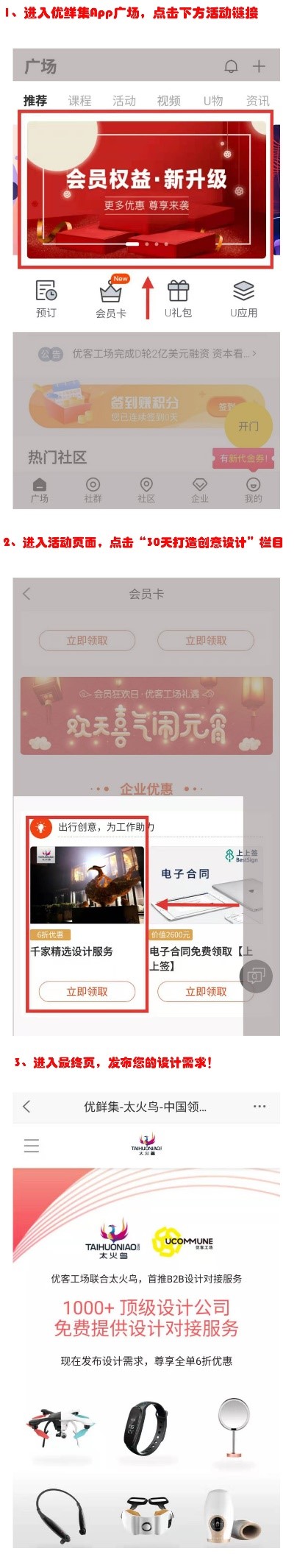 优客工场-太火鸟会员专享日活动图