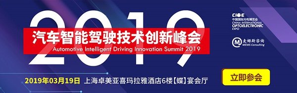 汽车智能驾驶技术创新峰会