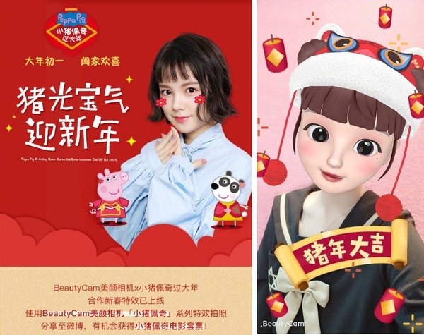 BeautyCam x Peppa Pig Chinese New Year special effect (left);BeautyCam’s MeiMoji Chinese New Year special effect (right).
