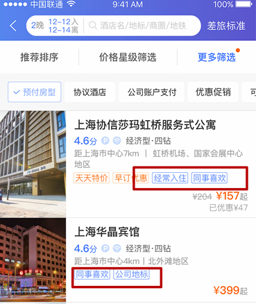 携程商旅酒店搜索实现精准推荐