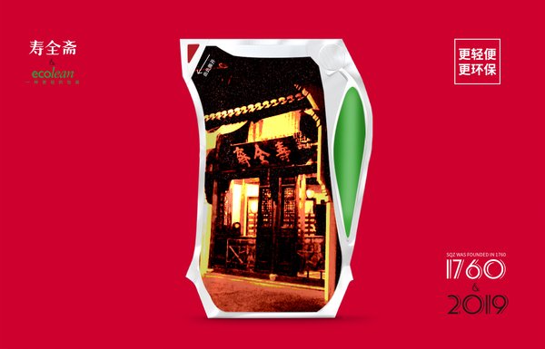百年老号彰显“国际范” 寿全斋将把经典中国饮品推向全球