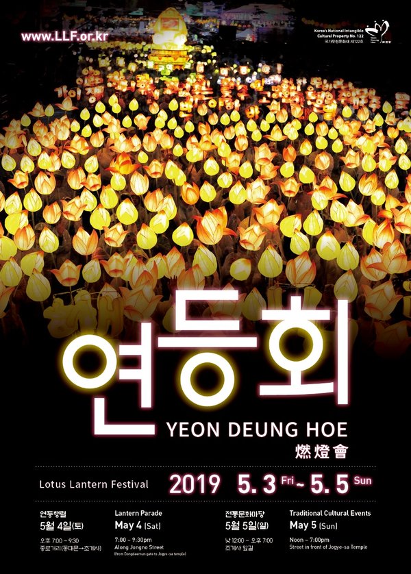 Lotus Lantern Festival(Yeon Deung Hoe) will be held on May 3-5, 2019 in Seoul