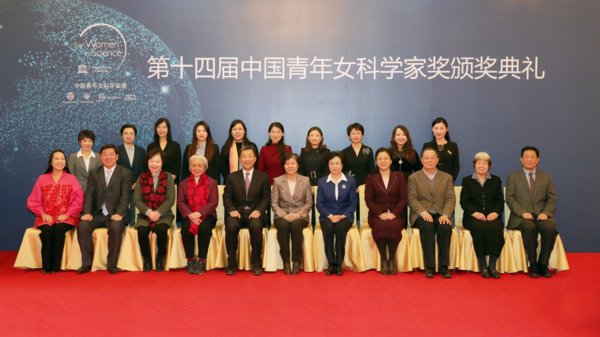 第十四届中国青年女科学家奖获奖人与中华全国妇女联合会、中国科学技术协会、中国联合国教科文组织全国委员会领导及欧莱雅中国高层合影
