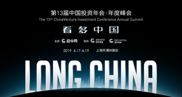 第13届中国投资年会-年度峰会将在上海启幕