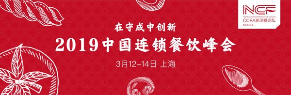NCS新餐饮博览会5月北京应时而生