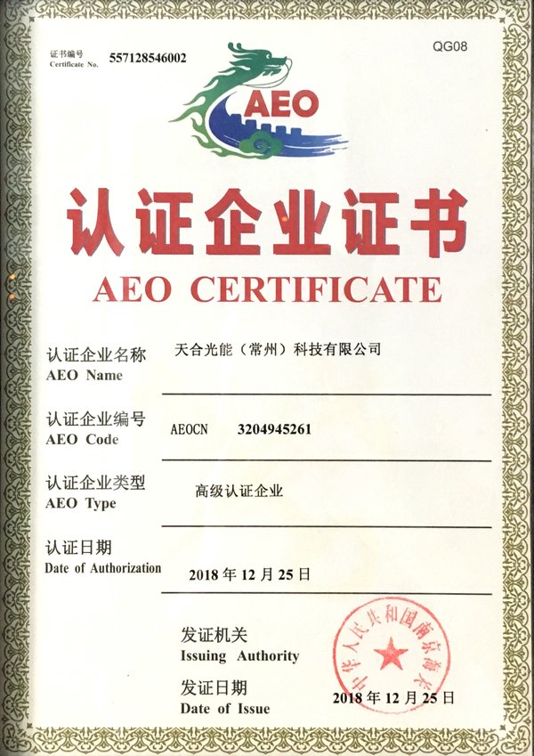 天合科技获评海关AEO高级认证企业