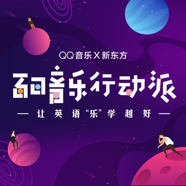 百日音乐行动派第二季正式启动