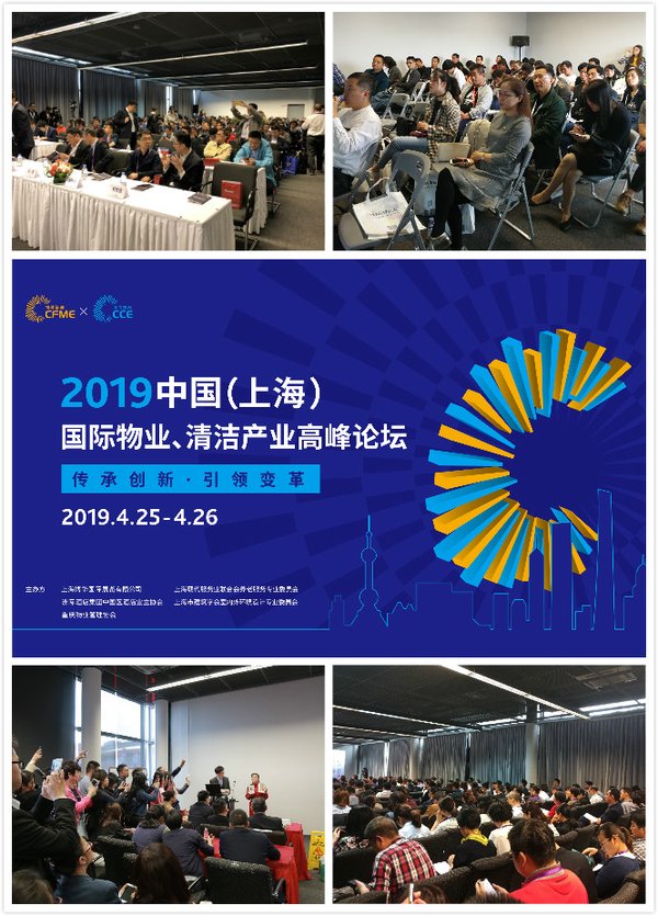 CCE2019同期会议论坛