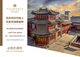 锦江都城中国的第87家酒店。图中描写平遥的诗词选自作者：陆地老师的《咏平遥》