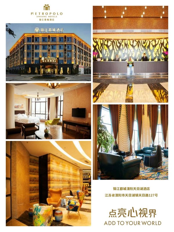2016年开业的锦江都城溧阳天目湖酒店