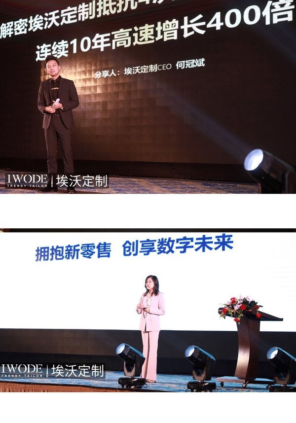 埃沃定制创始人兼CEO何冠斌演讲现场;埃沃定制联合创始人兼COO许晓婷演讲现场