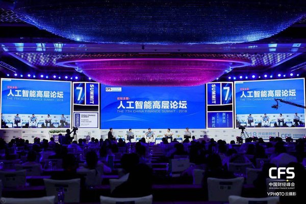 CFS2019第八届中国财经峰会将举行 上图为峰会往届图片