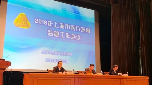 SGS受邀出席上海市2019年医疗器械监管工作会议