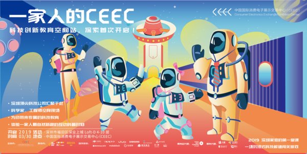 “一家人的CEEC”活动