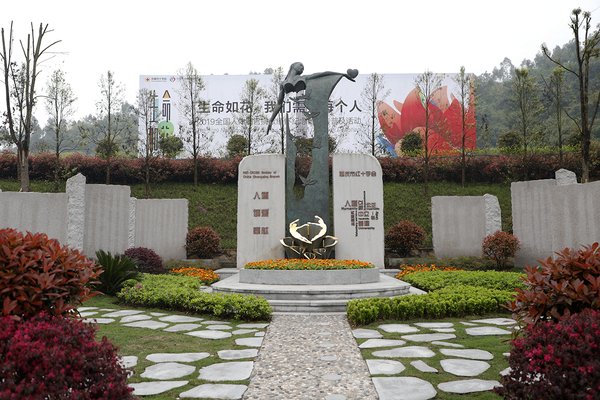 重庆市人体器官捐献纪念园
