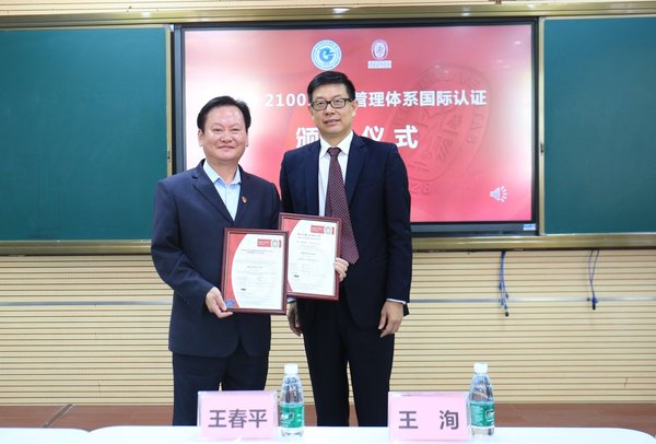 必维集团高级副总裁王洵先生（右）向珠光小学校长王春平先生颁发ISO 21001证书
