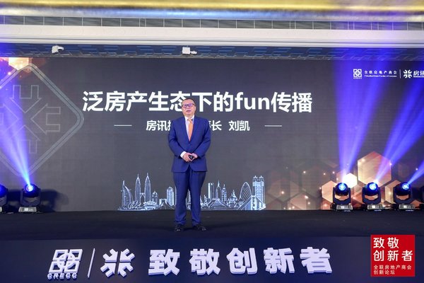 泛房产生态下的“fun传播” 房讯品牌战略发布会在京举办