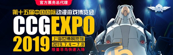 第十五届中国国际动漫游戏博览会