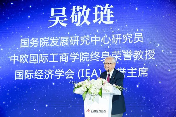 中欧国际工商学院终身荣誉教授吴敬琏发表致辞