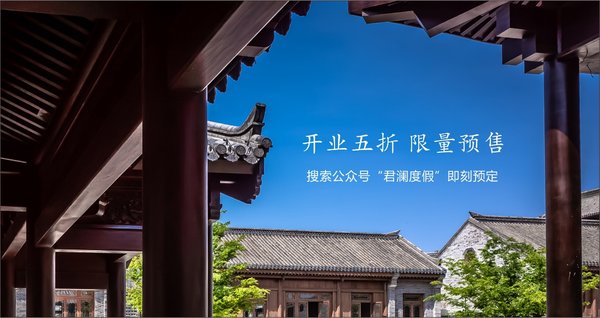 喜讯：青岛即墨古城君澜度假酒店将于5月16日开门迎客