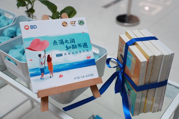 中国健教协会携手BD（中国）启动2019全国肿瘤防治宣传周公益活动