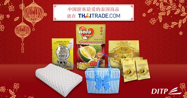 中国游客最爱的泰国商品就在Thaitrade.com