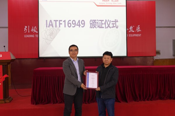 TUV南德授予洛阳轴研所IATF 16949:2016质量管理体系认证证书