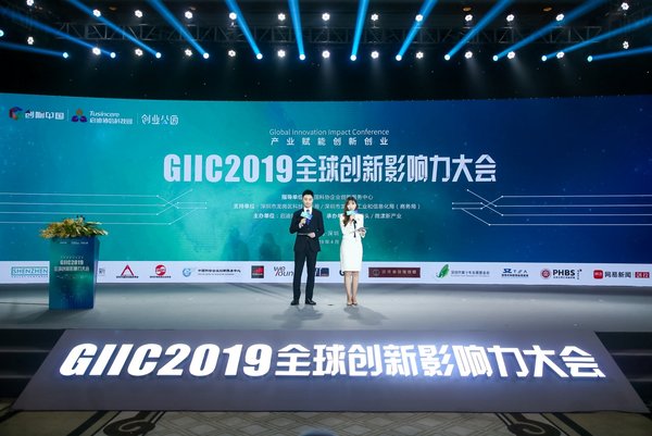 首届GIIC 2019全球影响力大会在深圳龙岗隆重举行