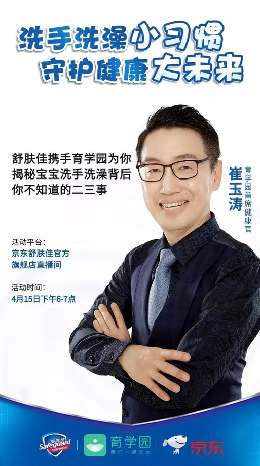 崔玉涛现场传授儿童正确洗手洗澡经验