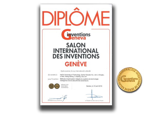 森赫电梯喜获日内瓦国际发明展金奖，自主研发创新实力走在国际前沿