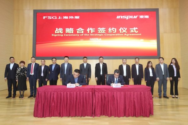 上海外服常务副总裁高亚平和浪潮集团副总裁魏代森代表双方签署战略合作协议。