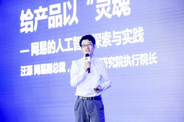 网易副总裁、网易杭州研究院执行院长汪源