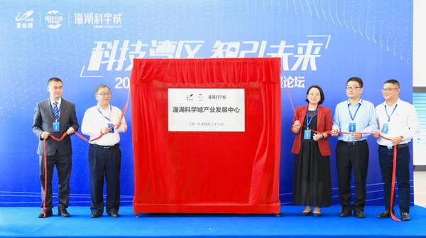 The opening of the Tonghu Science City Industry Development Center
